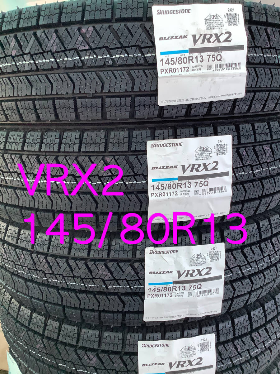 △在庫あり！2021年製◎145/80R13ブリザックVRX2☆4本送込19000円～◎w