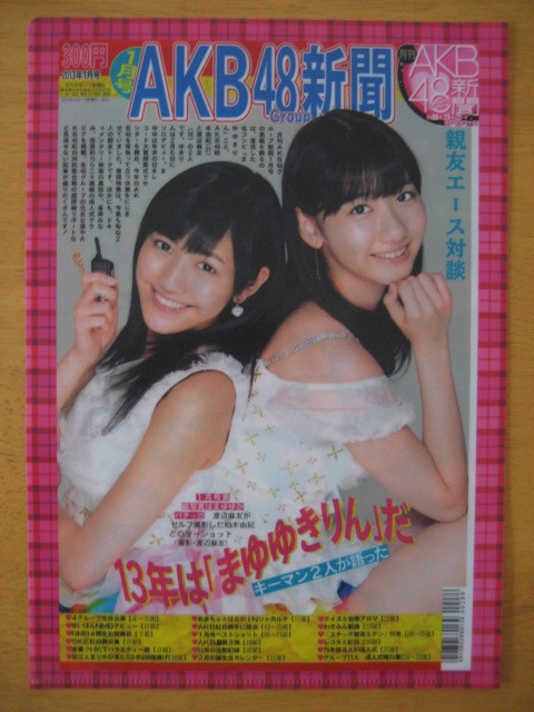 AKB48 重たかっ ローソン クリアファイル 柏木由紀 渡辺麻友