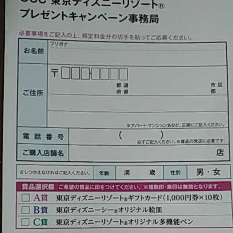 レシート懸賞応募 東京ディズニーリゾートギフトカード1万円分当たる 締切22年１月7日 スーパー共同企画 食品のパッケージ 売買されたオークション情報 Yahooの商品情報をアーカイブ公開 オークファン Aucfan Com