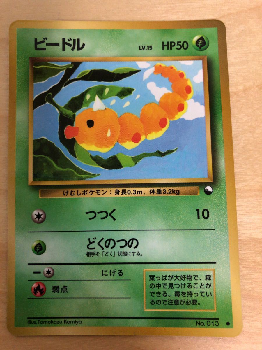 ビードル Lv 15 ポケモンカード 草 拡張シート 第2弾 赤版 旧裏面 剥離のみ プロモ 013 ポケモンカードゲーム 売買されたオークション情報 Yahooの商品情報をアーカイブ公開 オークファン Aucfan Com
