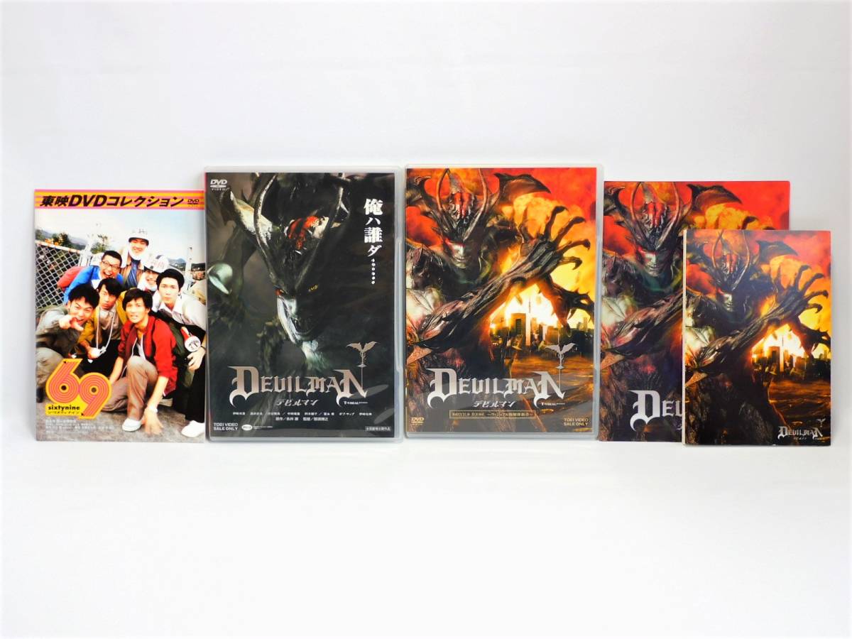 即決【美品】デビルマン プレミアムセット DVD 2枚組 初回生産限定 