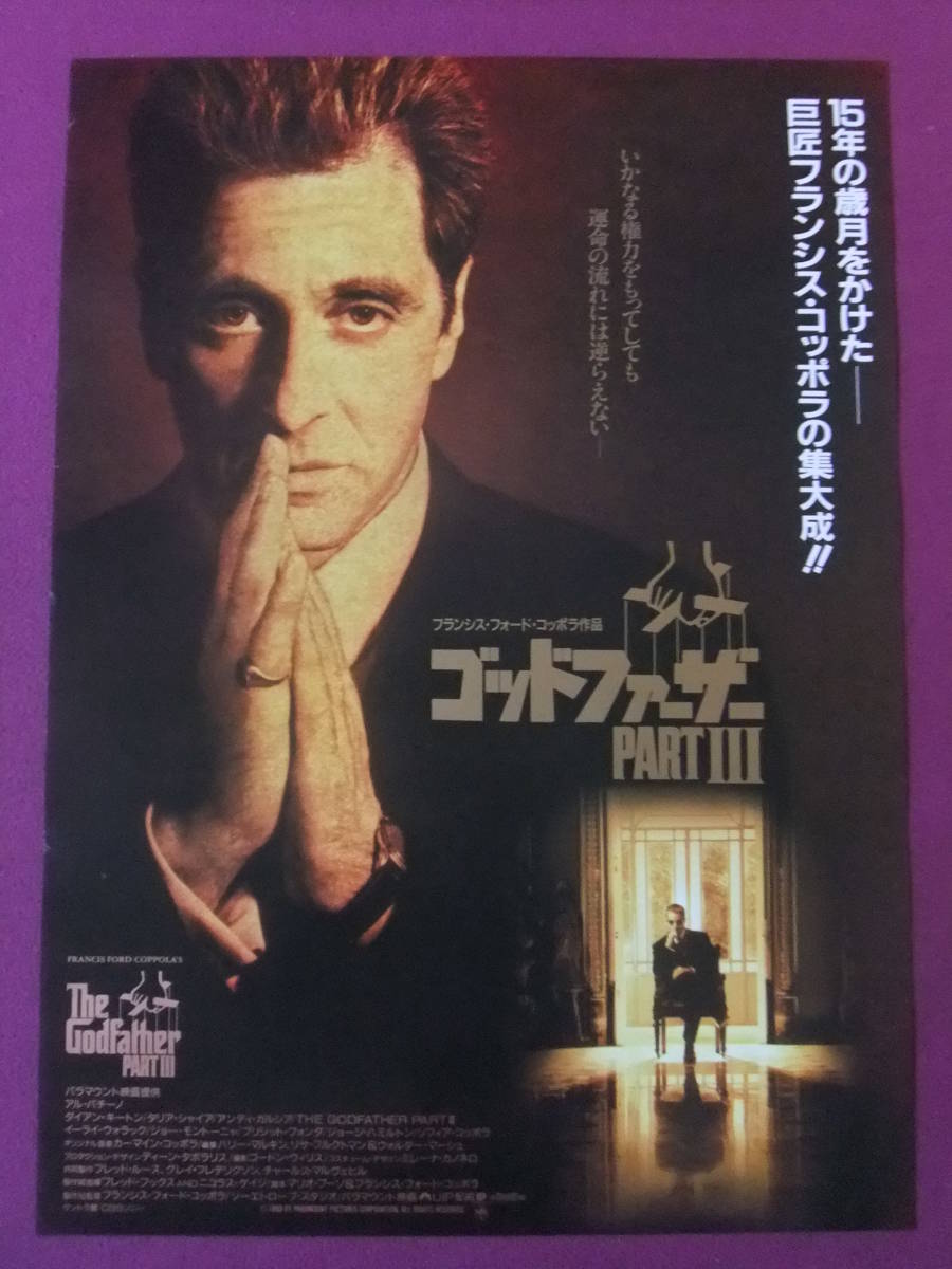 Q9766 洋画ポスター ゴッドファーザーpart3 アル パチーノ ダイアン キートン アンディ ガルシア タリア シャイア 映画 売買されたオークション情報 Yahooの商品情報をアーカイブ公開 オークファン Aucfan Com