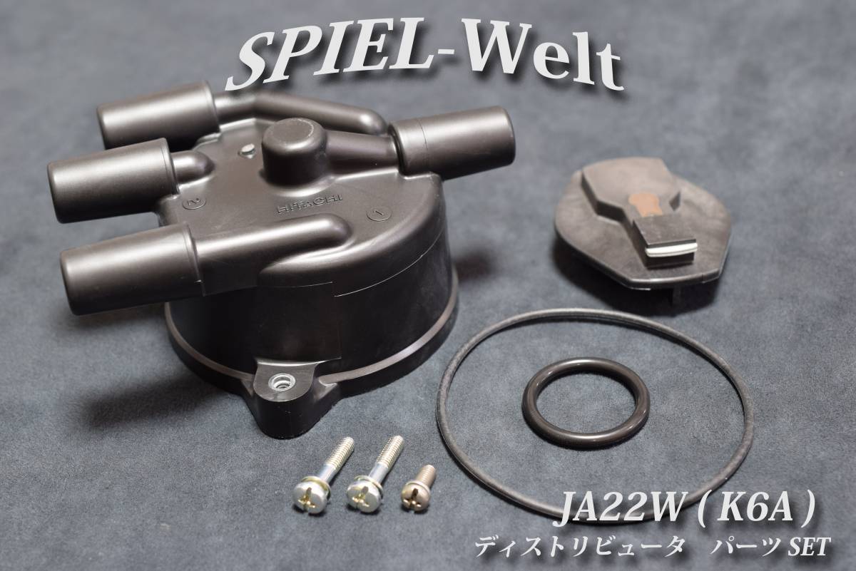 安い，大人気 ジムニー JA22W K6A ディストリビュータ パーツSET(エンジン部品)｜売買されたオークション情報、yahooの商品情報をアーカイブ公開 - オークファン スズキ用