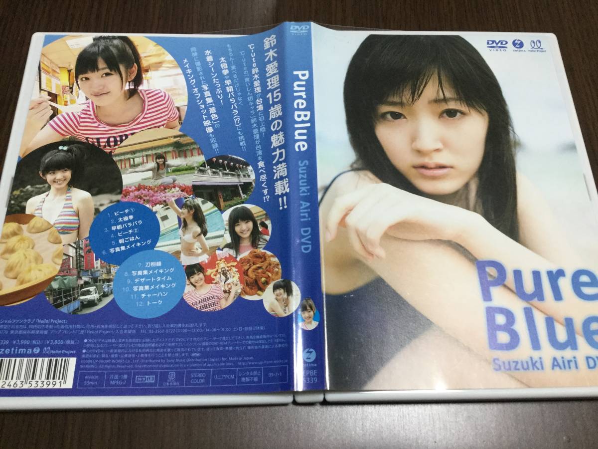 Pure Blue・鈴木愛理：未使用品DVD ◇鈴木愛理 Pure Blue DVD 国内正規品 ℃-ute ハロプロ キュート 台湾