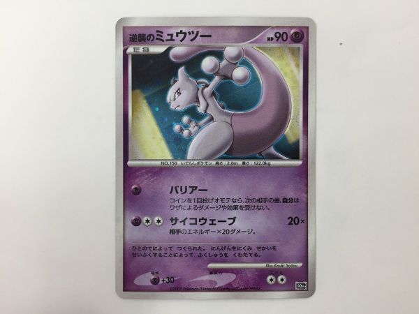 O679 ポケモン カード 逆襲のミュウツー 10th Movie Promo 2007年 10