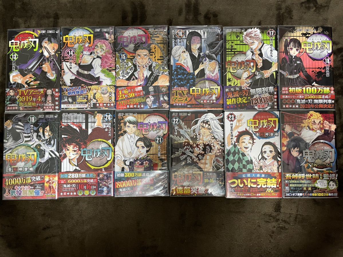 鬼滅の刃 全巻帯付き初版 全巻+零巻+外伝(全巻セット)｜売買された