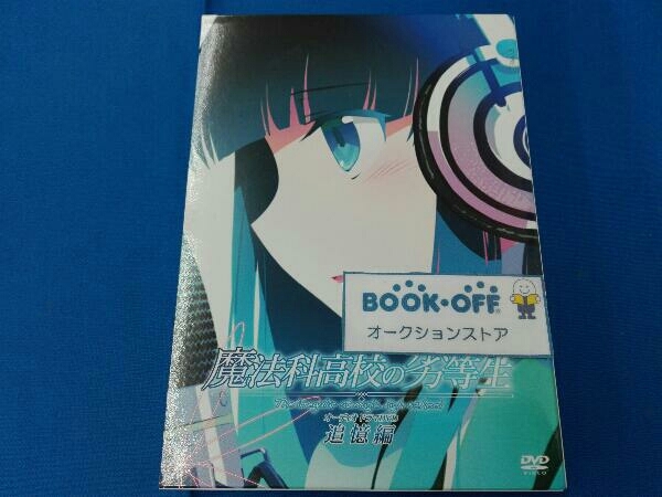 Dvd 魔法科高校の劣等生 オーディオドラマdvd 追憶編 Dvdaudio ま行 売買されたオークション情報 Yahooの商品情報をアーカイブ公開 オークファン Aucfan Com