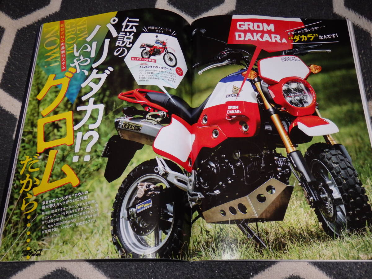 モトチャンプ21 12月号 かわいい新作