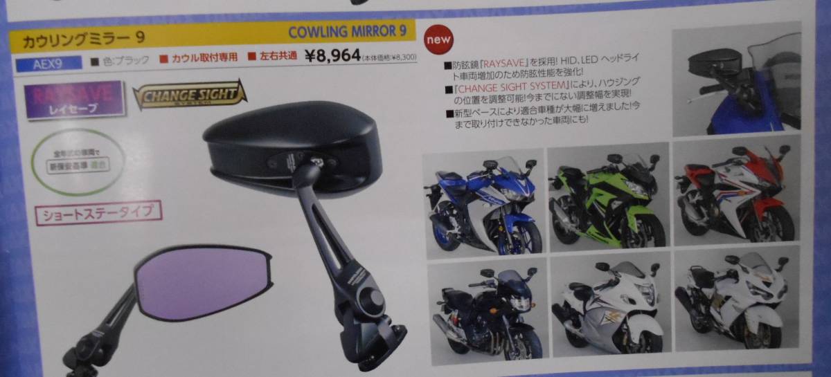 TANAX ナポレオンカウリングミラー9B 左右 タナックス ナポレオン