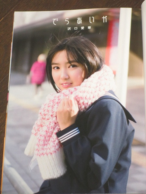 初版第一刷 沢口愛華15歳 1st写真集「でらあいか」帯付き2019年発行