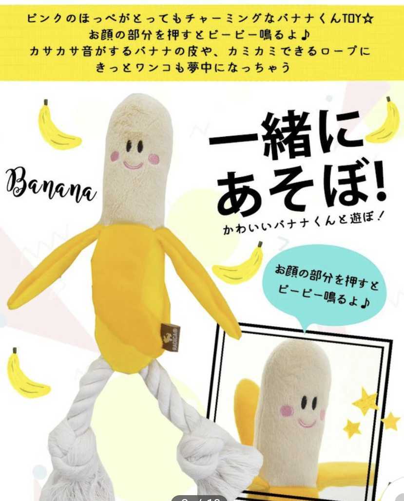 ラディカ Radica バナナくんtoy 犬用おもちゃ おもちゃ 売買されたオークション情報 Yahooの商品情報をアーカイブ公開 オークファン Aucfan Com