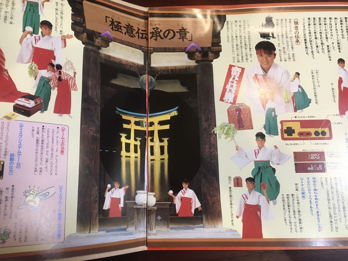 当時物 ファミコン攻略本 奇々怪界 +ごりやくスタンプ付き(テレビ 