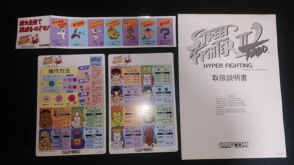 カプコン - ストリートファイターII TURBO ターボ : ダッシュ FIGHTER 