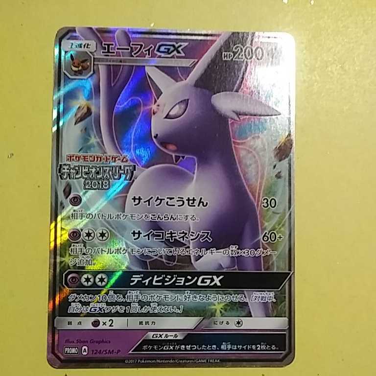 エーフィGX チャンピオンズリーグ2018 プロモ | STUCKLEISTENSTYROPOR.DE