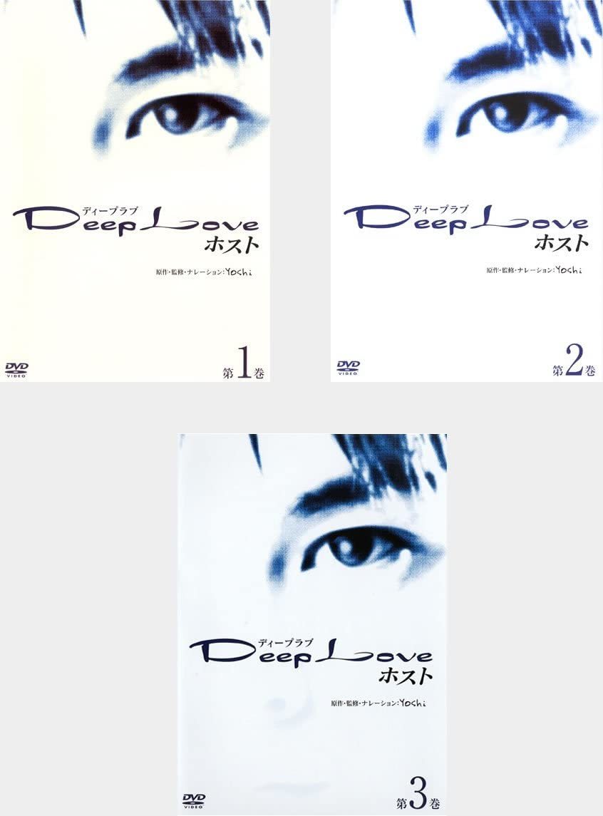 Da 一般 全3巻セット Deep Love ホスト 北村悠 及川奈央 Rikiya 田中明 Sattin 日本 売買されたオークション情報 Yahooの商品情報をアーカイブ公開 オークファン Aucfan Com Da 一般 全3巻セット Deep Love ホスト 北村悠 及川奈央 Rikiya 田中明 Sattin 日本 売買されたオークション情報 Yahooの商品情報をアーカイブ公開 オークファン Aucfan Com