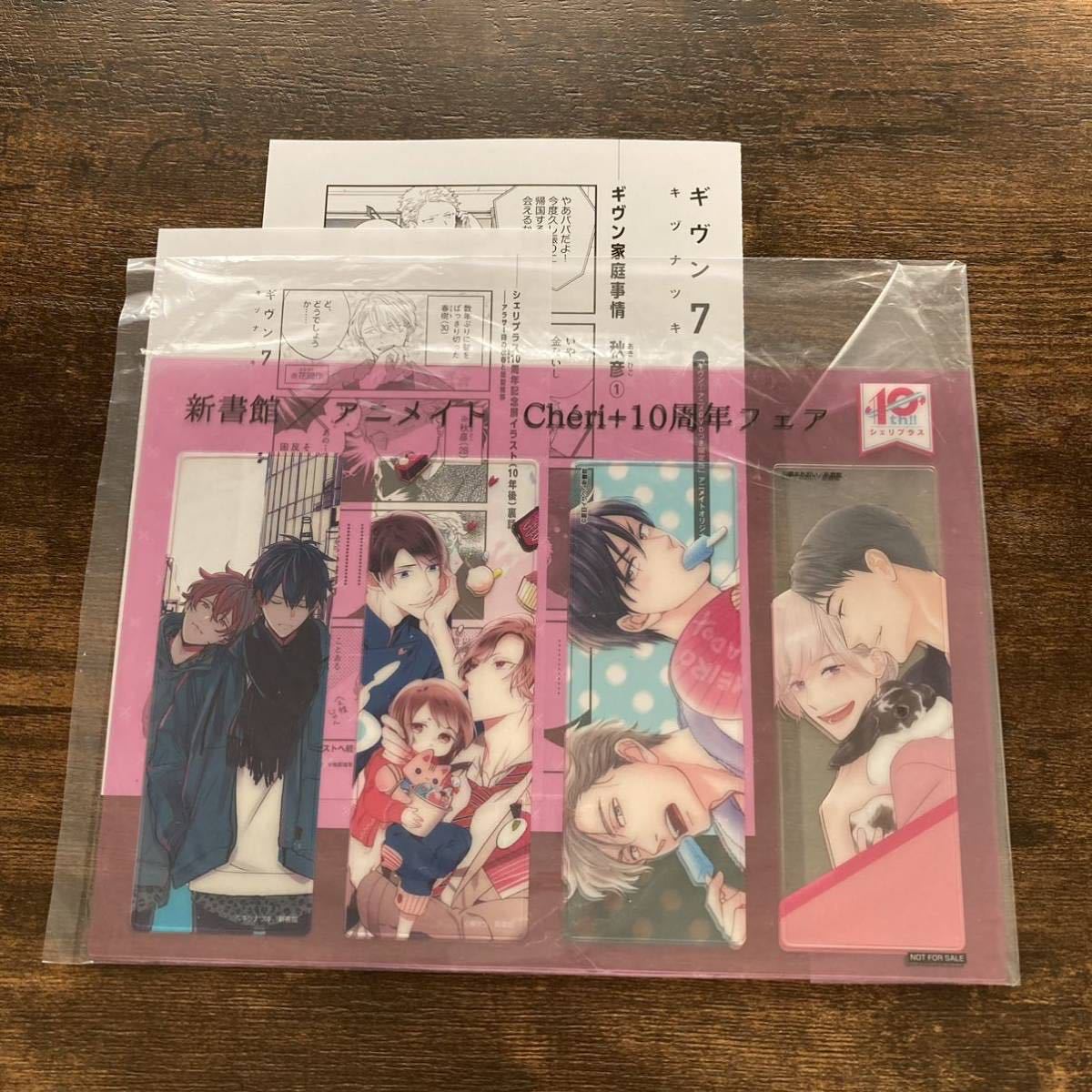 特典のみ ギヴン 7 アニメdvdつき限定版 アニメイト 特典 4p リーフレット 出版社ペーパー シェリプラス 10周年 フェア 4連クリアしおり ボーイズラブ 売買されたオークション情報 Yahooの商品情報をアーカイブ公開 オークファン Aucfan Com