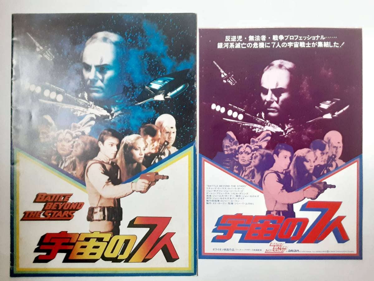 映画パンフレット チラシ シビル ダニング 宇宙の７人 Sf ファンタジー 売買されたオークション情報 Yahooの商品情報をアーカイブ公開 オークファン Aucfan Com