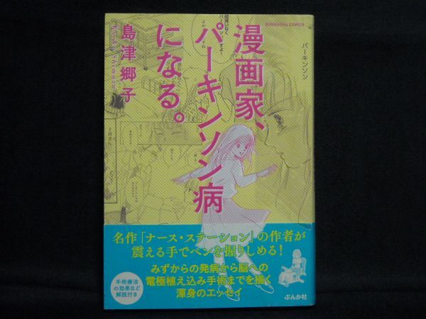 島津郷子 漫画家 パーキンソン病になる 少女 売買されたオークション情報 Yahooの商品情報をアーカイブ公開 オークファン Aucfan Com