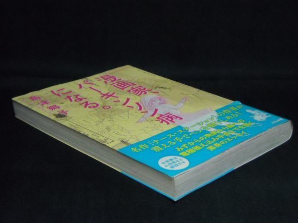 島津郷子 漫画家 パーキンソン病になる 少女 売買されたオークション情報 Yahooの商品情報をアーカイブ公開 オークファン Aucfan Com