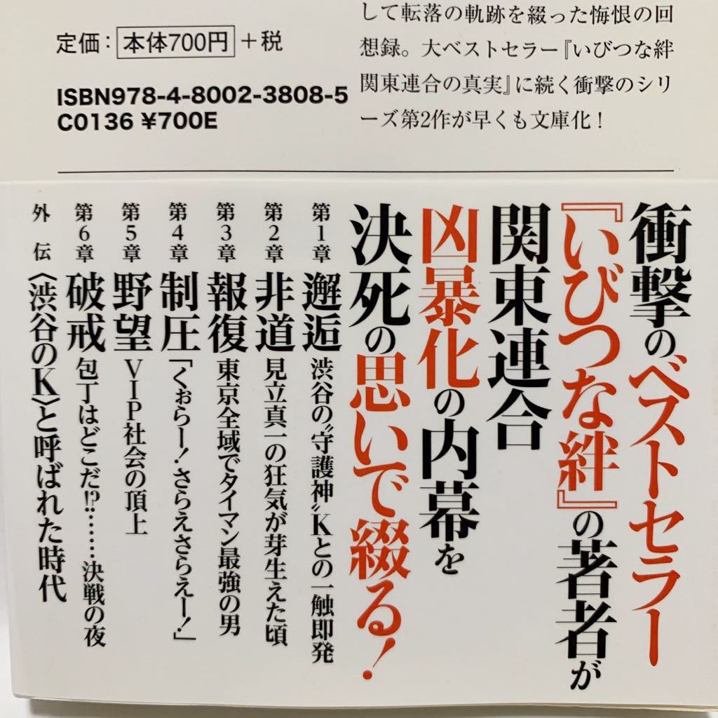 工藤明男 破戒 関東連合少年編 柴田大輔 いびつな絆に続く関東連合18代の群像劇 文庫本 アウトロー 暴走族 チャンプロード 裏社会 売買されたオークション情報 Yahooの商品情報をアーカイブ公開 オークファン Aucfan Com