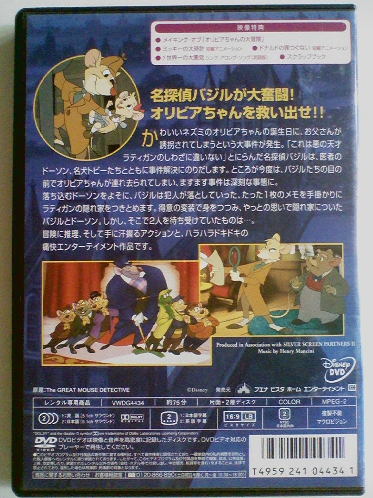 Dvd オリビアちゃんの大冒険 ディズニー 海外 売買されたオークション情報 Yahooの商品情報をアーカイブ公開 オークファン Aucfan Com Dvd オリビアちゃんの大冒険 ディズニー 海外 売買されたオークション情報 Yahooの商品情報をアーカイブ公開 オークファン Aucfan Com