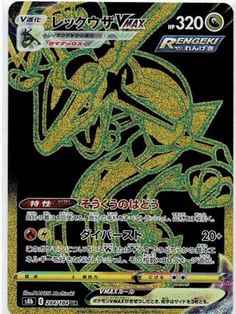 ポケモンカード Vmaxクライマックス Ur レックウザvmax コミック アニメグッズ 売買されたオークション情報 Yahooの商品情報をアーカイブ公開 オークファン Aucfan Com