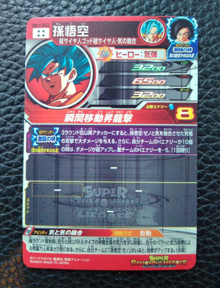 ☆ドラゴンボールヒーローズ BM11弾 SEC・UR・コンプ 14種 ゴジータ 