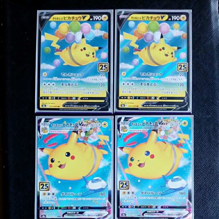 そらをとぶピカチュウv そらをとぶピカチュウvmax ポケモンカード V進化セット セット まとめ売り 売買されたオークション情報 Yahooの商品情報をアーカイブ公開 オークファン Aucfan Com