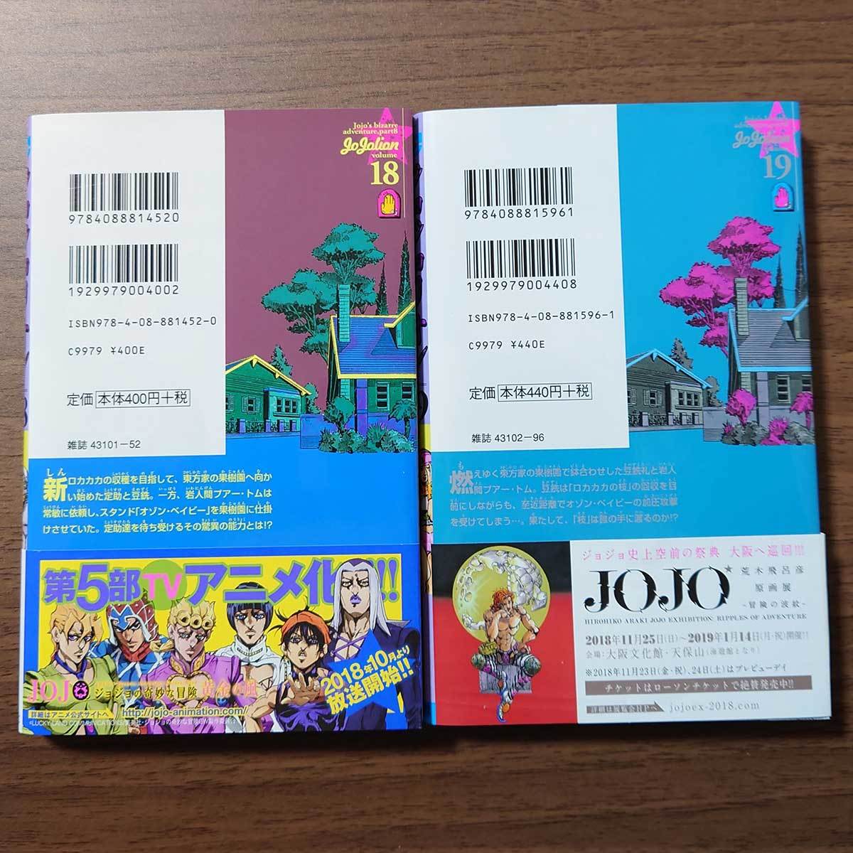 ジョジョリオン 18巻 19巻 2冊セット 荒木飛呂彦 ジョジョの奇妙な冒険 帯付き 初版 ジャンプコミックス 漫画 単行本 少年 売買されたオークション情報 Yahooの商品情報をアーカイブ公開 オークファン Aucfan Com