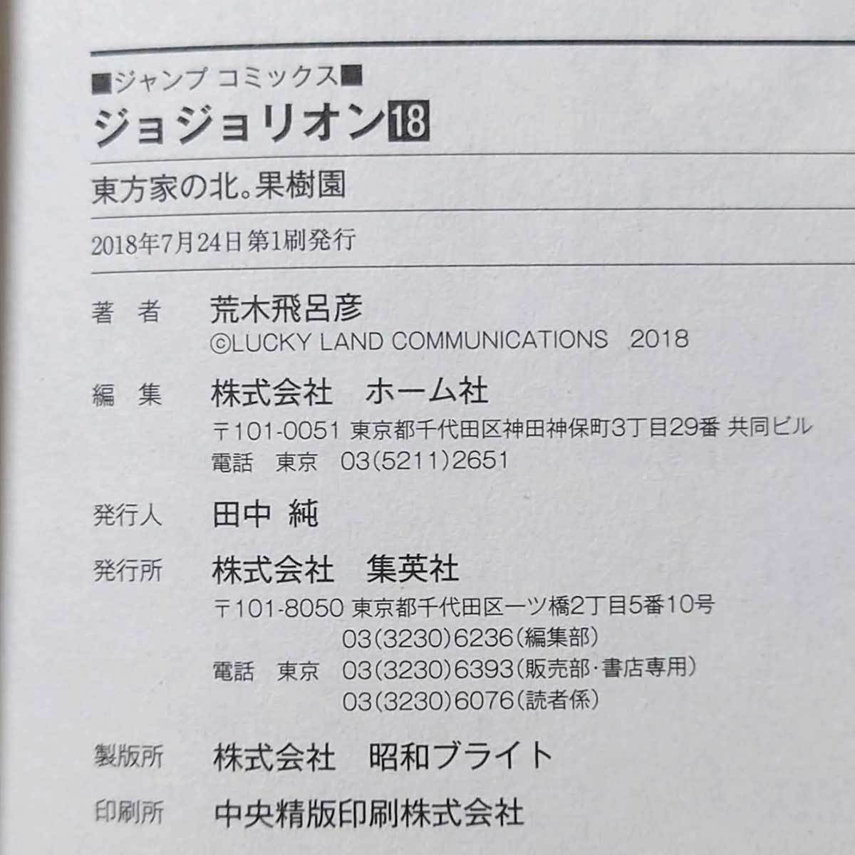 ジョジョリオン 18巻 19巻 2冊セット 荒木飛呂彦 ジョジョの奇妙な冒険 帯付き 初版 ジャンプコミックス 漫画 単行本 少年 売買されたオークション情報 Yahooの商品情報をアーカイブ公開 オークファン Aucfan Com