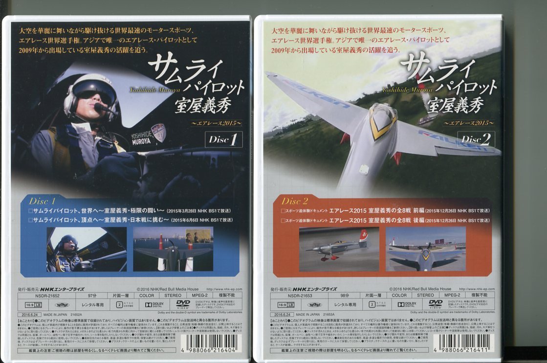 月の世界 a1854 「サムライパイロット 室屋義秀 ～エアレース2015～」全2巻