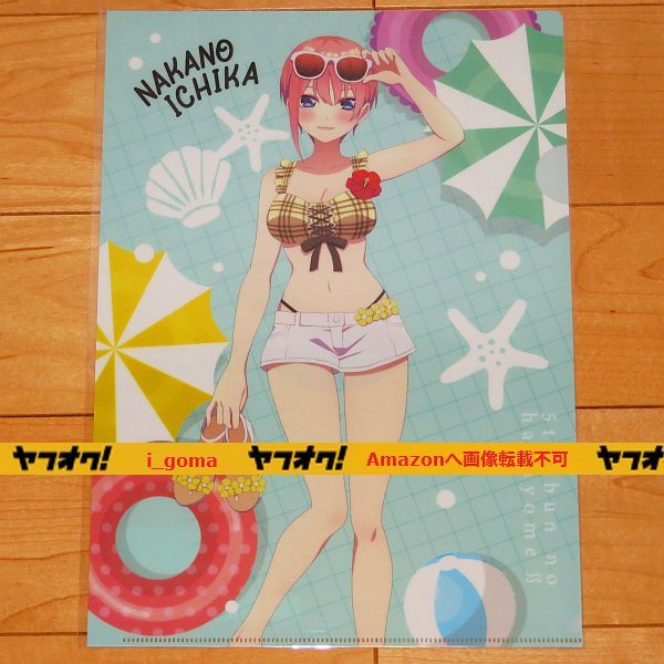 一花 水着ver 五等分の花嫁 よみうりランド コラボ 限定 クリアファイル コミック アニメグッズ 売買されたオークション情報 Yahooの商品情報をアーカイブ公開 オークファン Aucfan Com