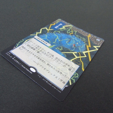 渦まく知識 FOIL ドラフト、セットブースター版 MTG☆N5756 | 日本最大