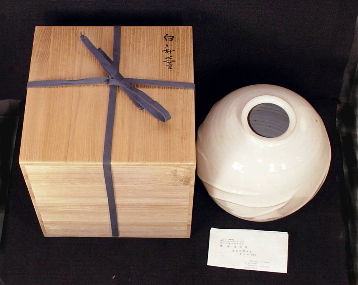 萩焼 波多野善蔵造 白萩 耳付 花入 花瓶 飾壺 双耳 共箱 / 花器 茶道具 萩焼 波多野善蔵 県指定無形文化財 | 萩焼屋Hagiyakiya 波多野善蔵