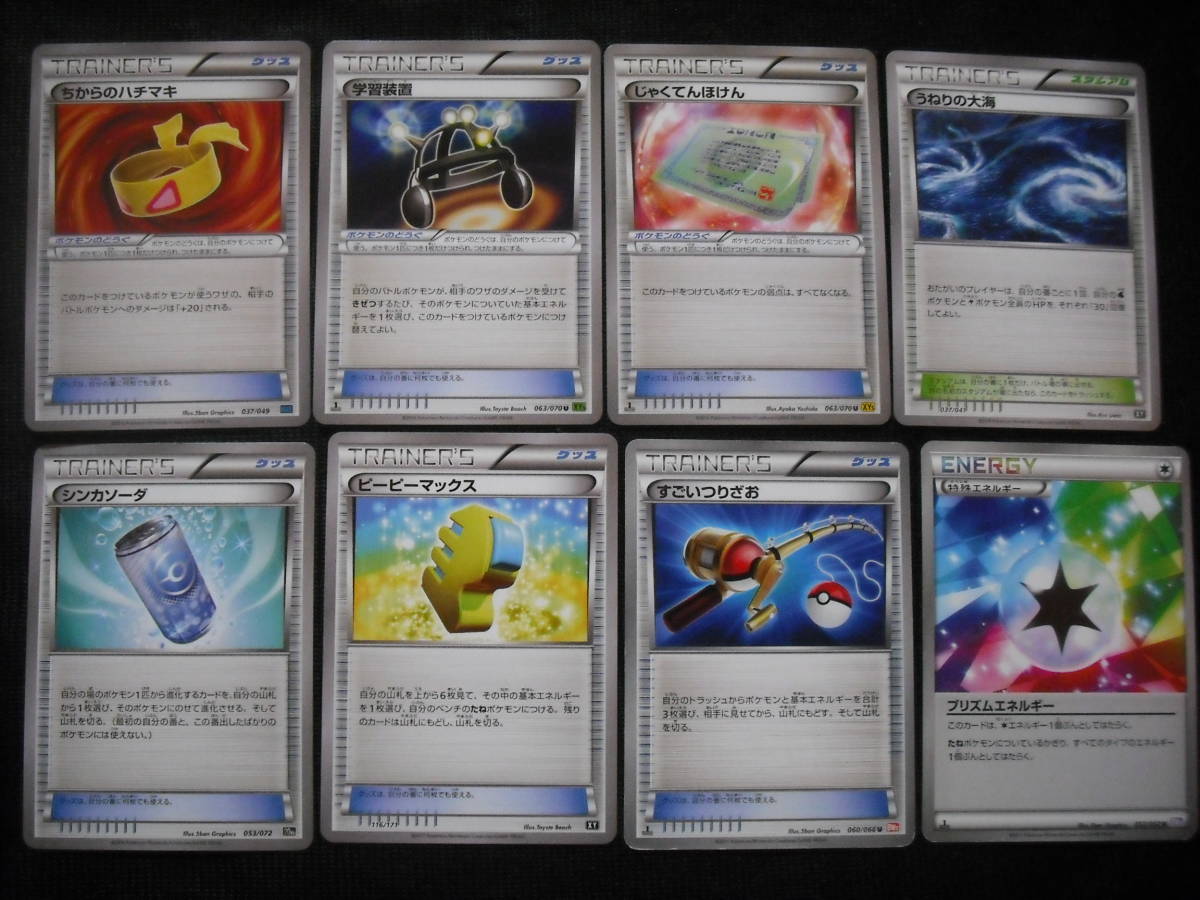 ちからのハチマキ シンカソーダ ピーピーマックス プリズムエネルギーなど Bw Xy ポケモンカードセット エクストラ セット まとめ売り 売買されたオークション情報 Yahooの商品情報をアーカイブ公開 オークファン Aucfan Com