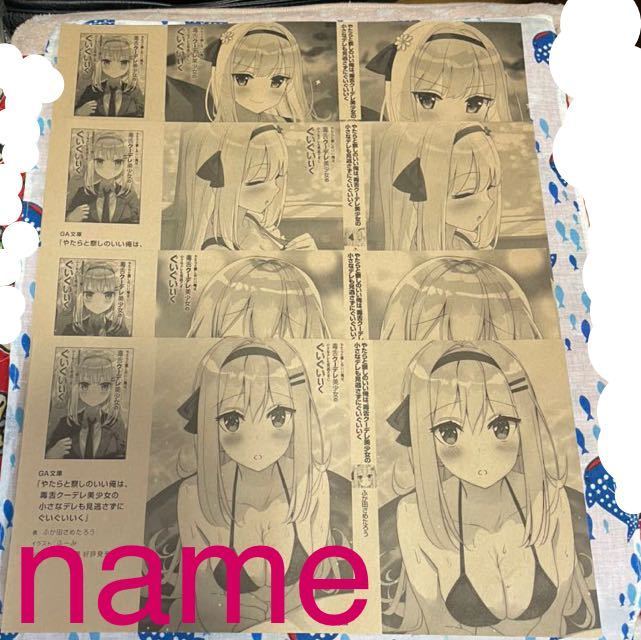 やたらと察しのいい俺は 毒舌クーデレ美少女の小さなデレも見逃さずにぐいぐいいく 特典 ブックカバー 全4種セット コミック アニメグッズ 売買されたオークション情報 Yahooの商品情報をアーカイブ公開 オークファン Aucfan Com