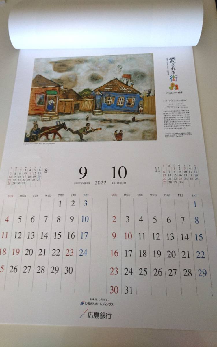 22年 広島銀行 大判 絵画 壁掛け カレンダー ポール シャニック マルク シャガール 名画 めぐるにぎわいの風景 風景 売買されたオークション情報 Yahooの商品情報をアーカイブ公開 オークファン Aucfan Com