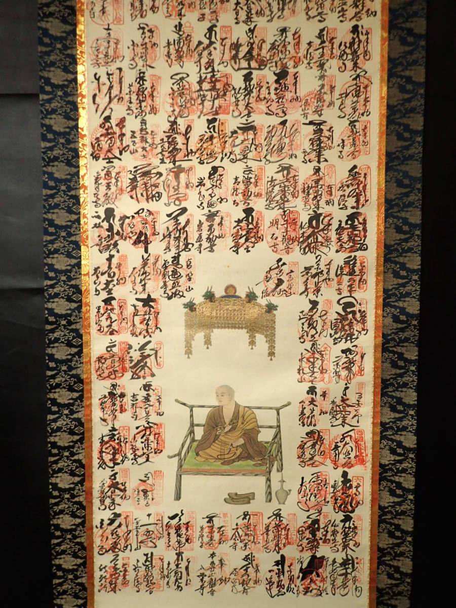 義】 美術品 掛軸 四国八十八ヶ所霊場 御朱印 天蓋付弘法大師 絹本墨書