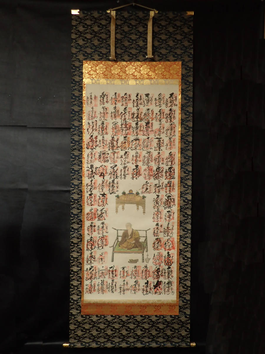 義】 美術品 掛軸 四国八十八ヶ所霊場 御朱印 天蓋付弘法大師 絹本墨書