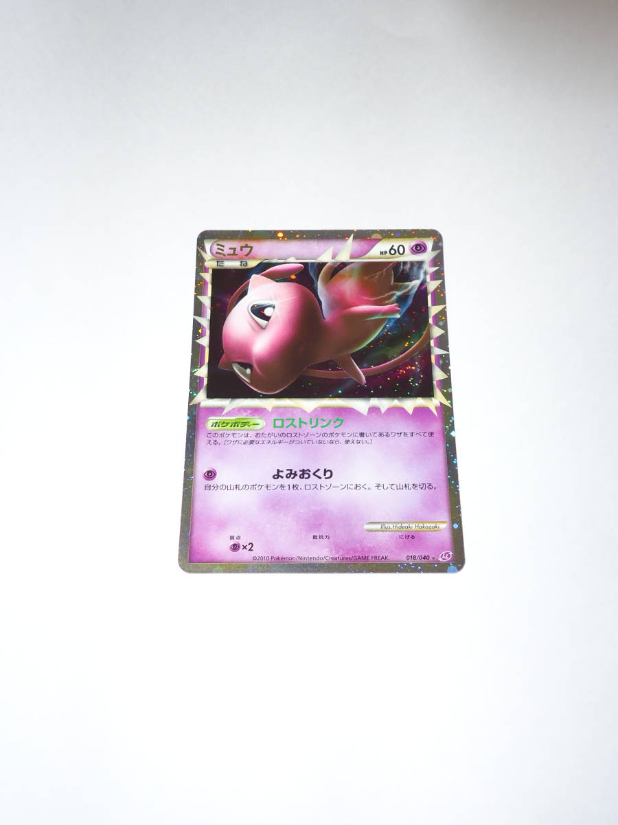 ポケカ ロストリンク LL ミュウ 018/040 よみおくり ポケモンカード