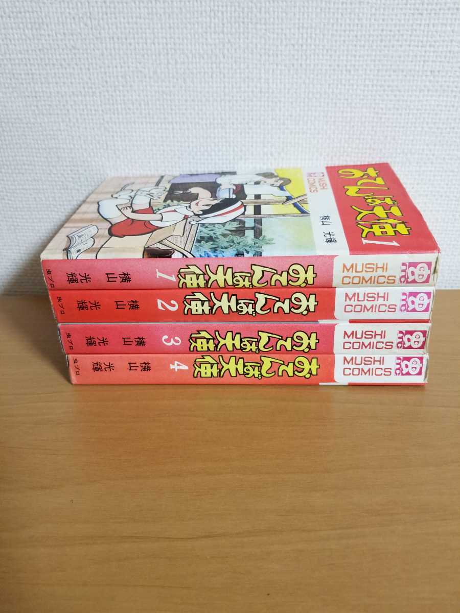 ○懐かし漫画○おてんば天使 全4巻 横山光輝 虫コミックス 全初版 虫