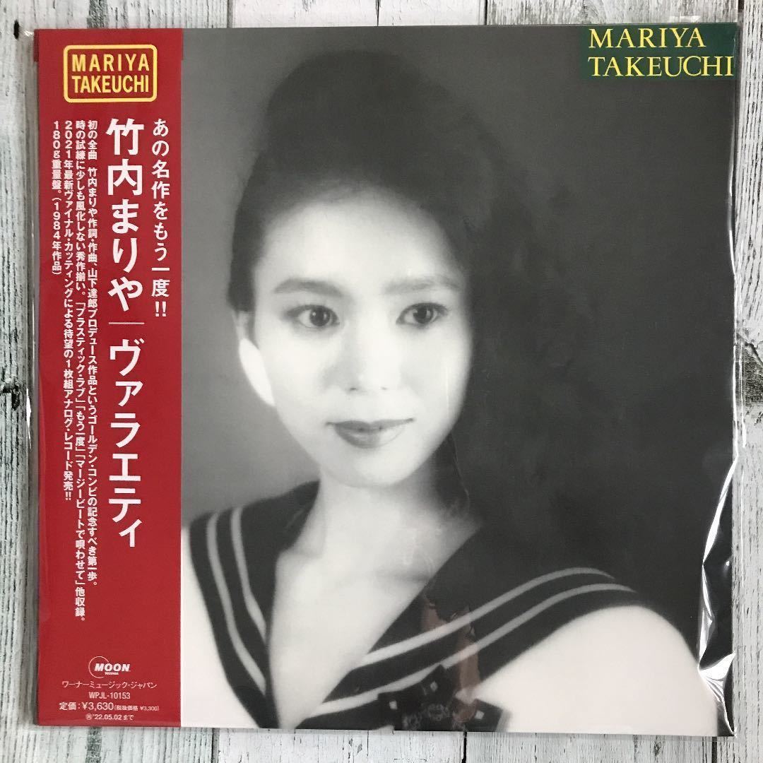 限定LPセット】☆メガジャケ付き シティポップ傑作 再発盤☆竹内まりや