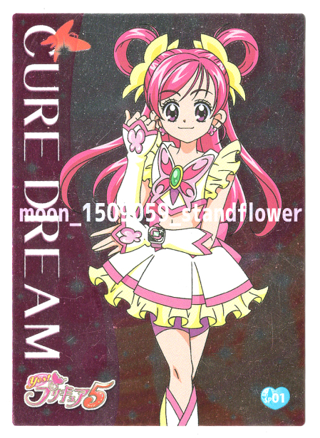 Yes!プリキュア5☆コレクションカード☆キュアドリーム SP01