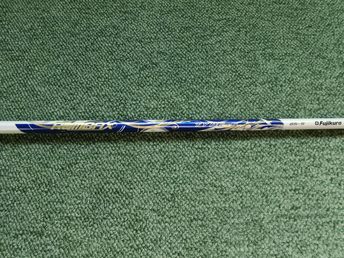 M1/M2/M3/M4/M5/M6/SIM用 フジクラ ROMBAX ランバックス TYPE-S 65(S) タイプS 装着時長さ45インチ強 R15/R1/ グローレ他もok