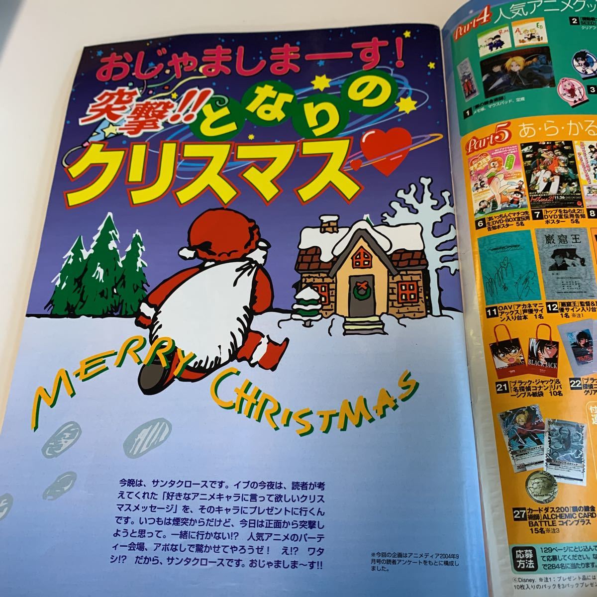 Y03 032 アニメディア 04年 学研 アニメ 漫画 付録は画像にあるのみ スクランブルなふたり 学園アリス 機動戦士ガンダム Seed Destiny アニメージュ 売買されたオークション情報 Yahooの商品情報をアーカイブ公開 オークファン Aucfan Com