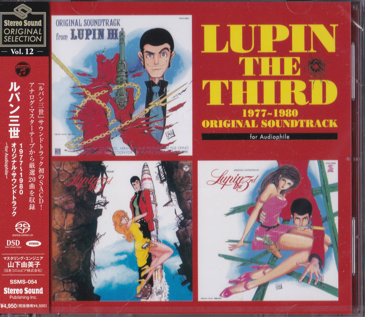 送料無料，爆買い ルパン三世 1977 1980 ORIGINAL SOUNDTRACK for Audiophile SS SELECTION Vol.12 SACDハイブリッド(アニメソング一般)｜売買されたオークション情報、yahooの商品情報をアーカイブ公開 - オークファン アニメソング一般