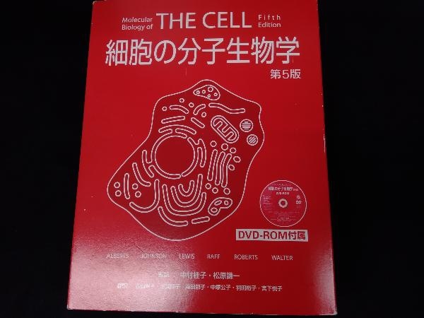 全国無料，高品質 細胞の分子生物学 BruceAlberts(生物学)｜売買されたオークション情報、yahooの商品情報をアーカイブ公開 - オークファン 生物学