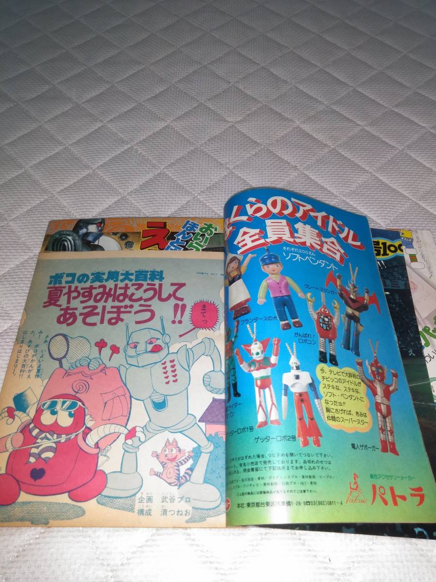 1975（昭和50）年 別冊4テレビランド ロボコン大爆笑号(児童コミック  