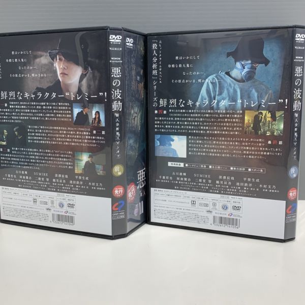 WOWOWオリジナルドラマ 悪の波動 殺人分析班スピンオフ DVD