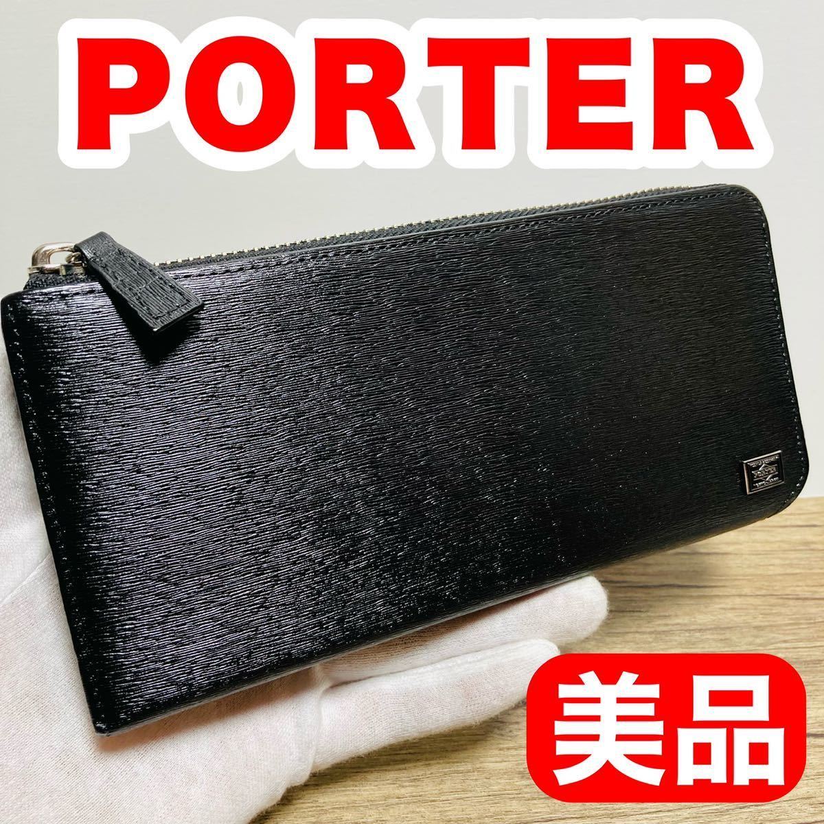 格安，お得ポーター ブラック 長財布 カレント Ｌ字ラウンドジップ 黒 7782(財布)｜売買されたオークション情報、yahooの商品情報をアーカイブ公開 - オークファン 服飾小物